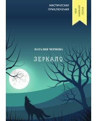 Зеркало