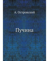 Пучина