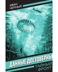 Данные достоверны