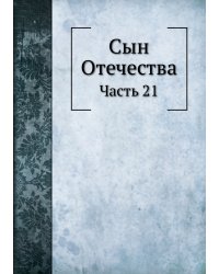 Сын Отечества
