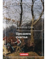 Продавец счастья