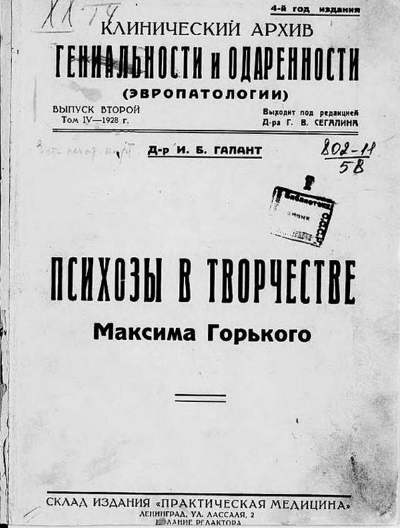 Обложка книги «Клинический архив гениальности и одаренности (эвропатологии). 1928, Т. 4, № 2» — Нет автора, ISBN 9785521971022