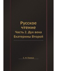Русское чтение