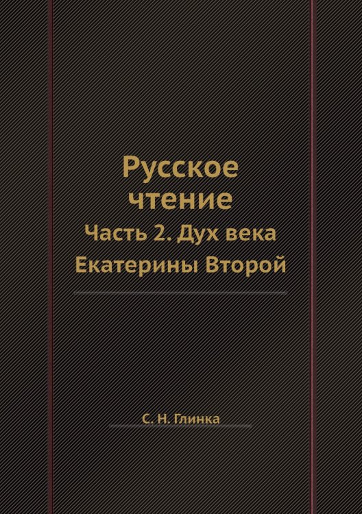 Русское чтение