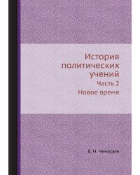 История политических учений