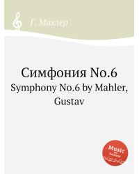 Симфония No.6