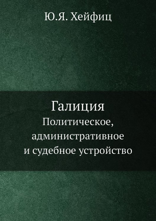 Галиция