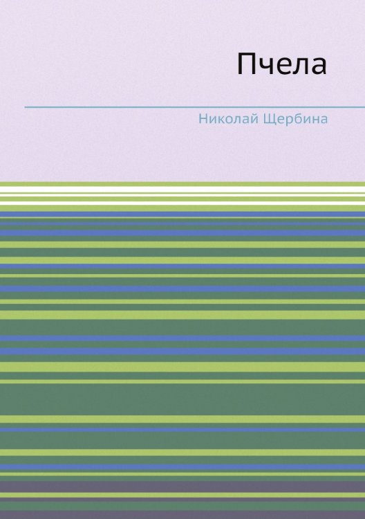 Пчела