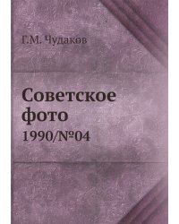 Советское фото