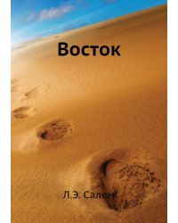 Восток