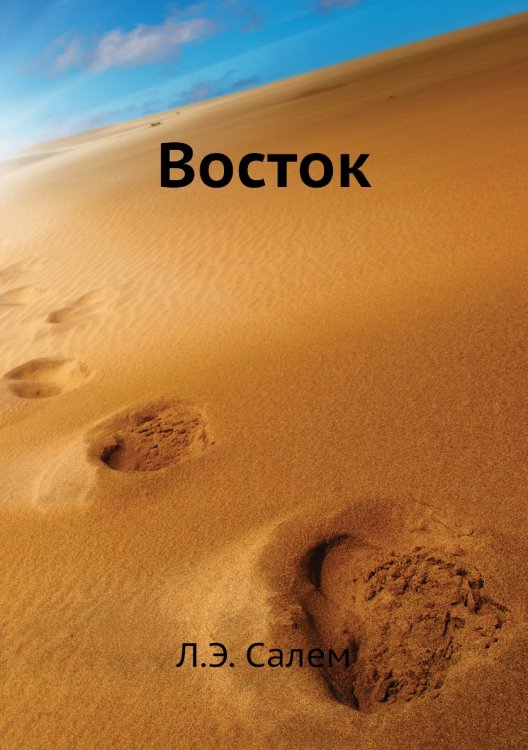 Восток Восток