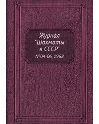 Журнал "Шахматы в CCCP"