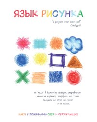Язык рисунка