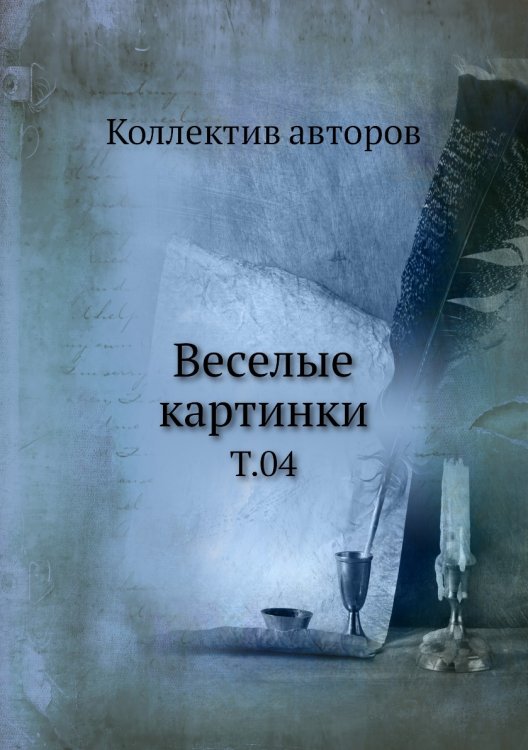 Веселые картинки Веселые картинки