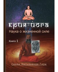 Крия йога