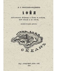 Аойя. Приключения Андрюши и Кати в воздухе, под землей и на земле