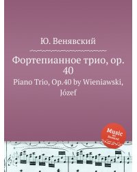 Фортепианное трио, op. 40