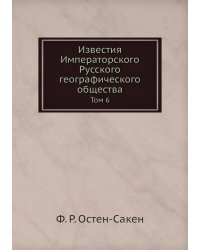 Известия Императорского Русского географического общества