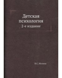 Детская психология