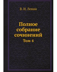 Полное собрание сочинений