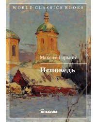 Исповедь