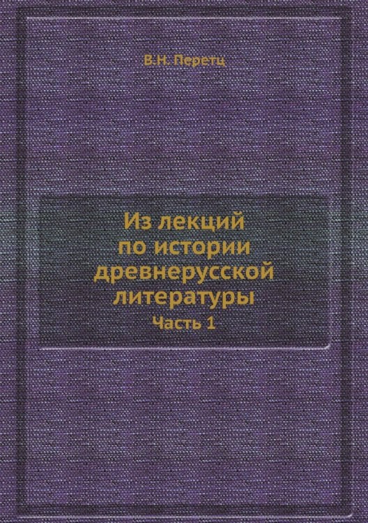 Из лекций по истории древнерусской литературы