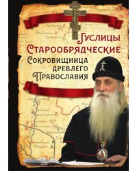 Гуслицы Старообрядческие