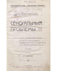 Сексуальные проблемы