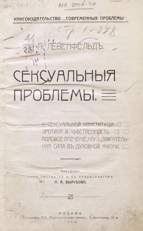 Обложка книги «Сексуальные проблемы» — Леопольд Левенфельд, ISBN 9785521952779