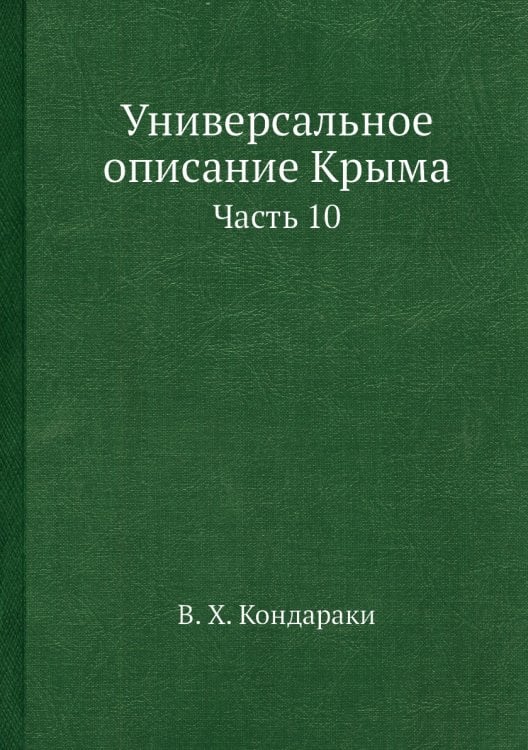 Универсальное описание Крыма