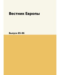 Вестник Европы