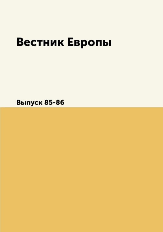 Вестник Европы