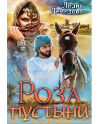 Роза пустыни