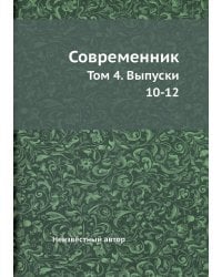 Современник