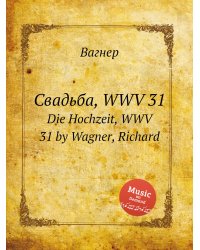 Свадьба, WWV 31