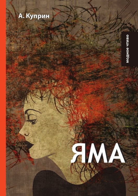 Яма