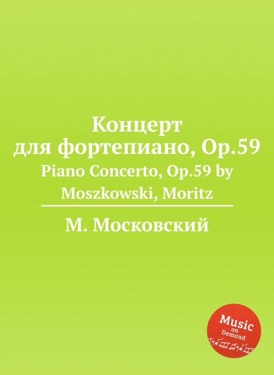 Обложка книги «Концерт для фортепиано, Op.59» — М. Московский, ISBN 9785884789036