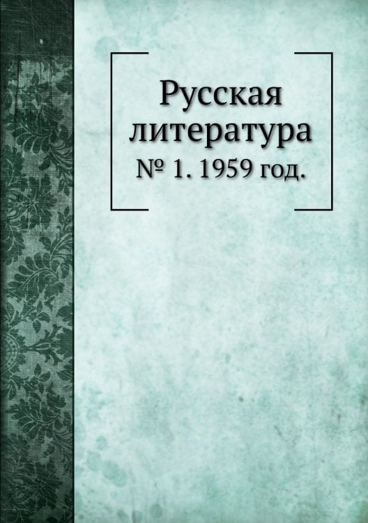 Русская литература Русская литература