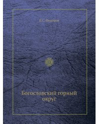 Богословский горный округ
