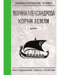 Варяг