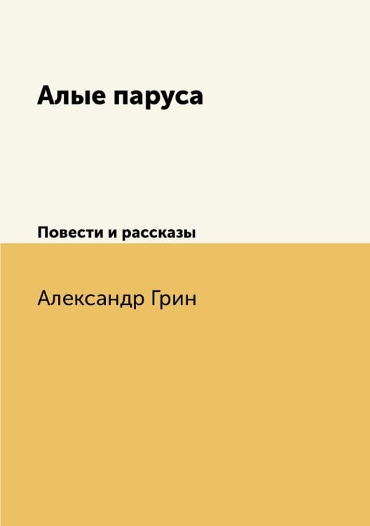 Алые паруса