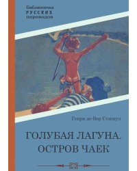 Голубая Лагуна. Остров чаек
