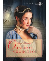 Опасное сходство