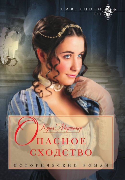 Опасное сходство