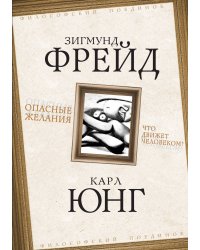 Опасные желания