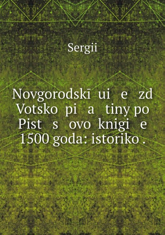 Novgorodskīĭ ui   e   zd Votskoĭ pi   a   tiny po Pist   s   ovoĭ knigi   e    1500 goda: istoriko .