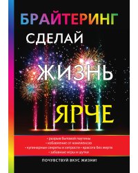 Брайтеринг