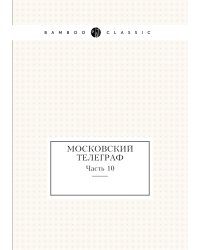 Московский телеграф