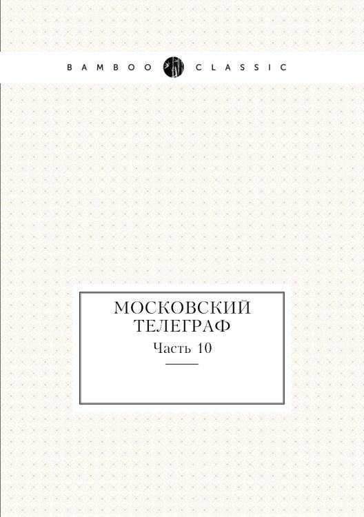 Московский телеграф