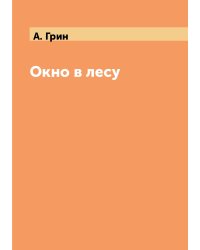 Окно в лесу